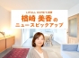 「リフォーム促進税制」利用率わずか”4.3%”　減税制度はなぜユーザーに届かないのか