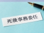 「高齢者入居＝リスク」はもう古い？ 孤独死・残置物問題を一掃する「死後事務委任契約」の最前線